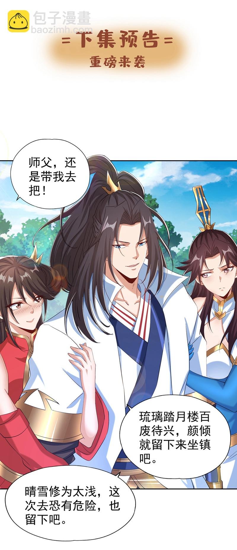 第327话 为师甚是欣慰