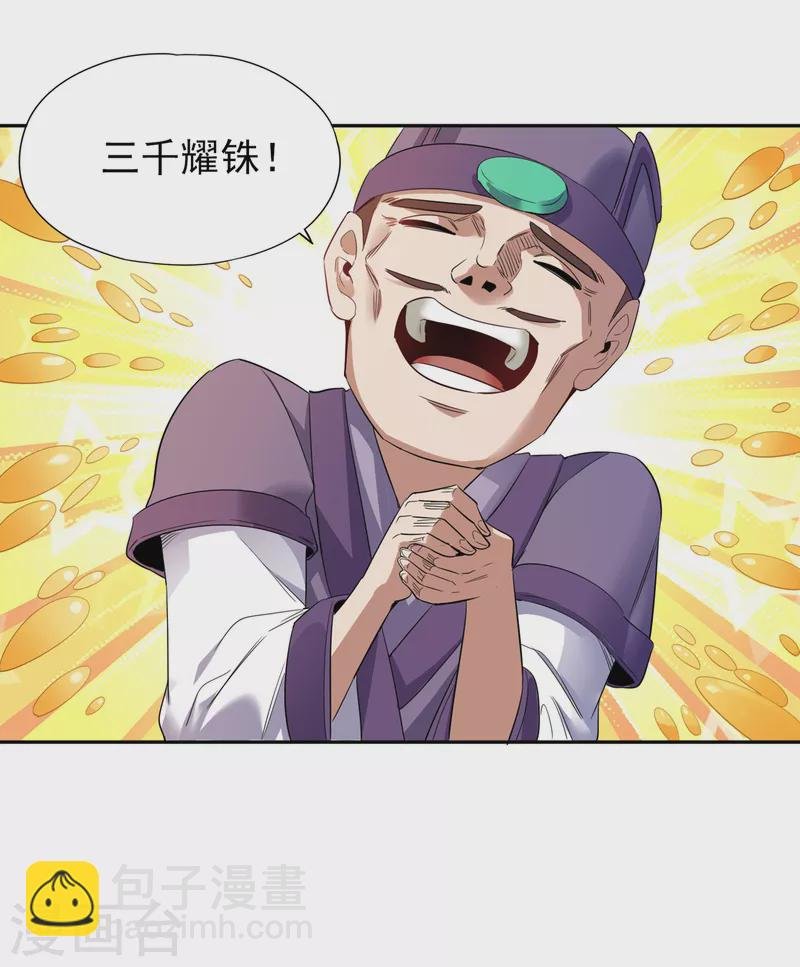 第32话 这镯子有主人了！