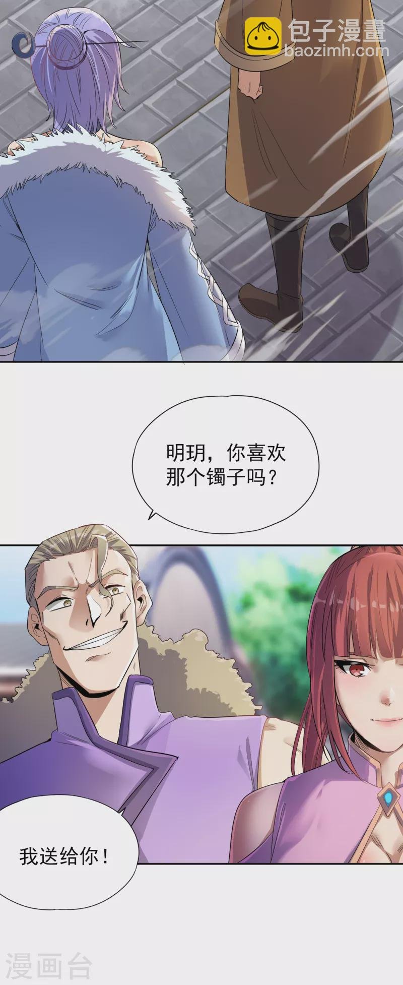 第32话 这镯子有主人了！