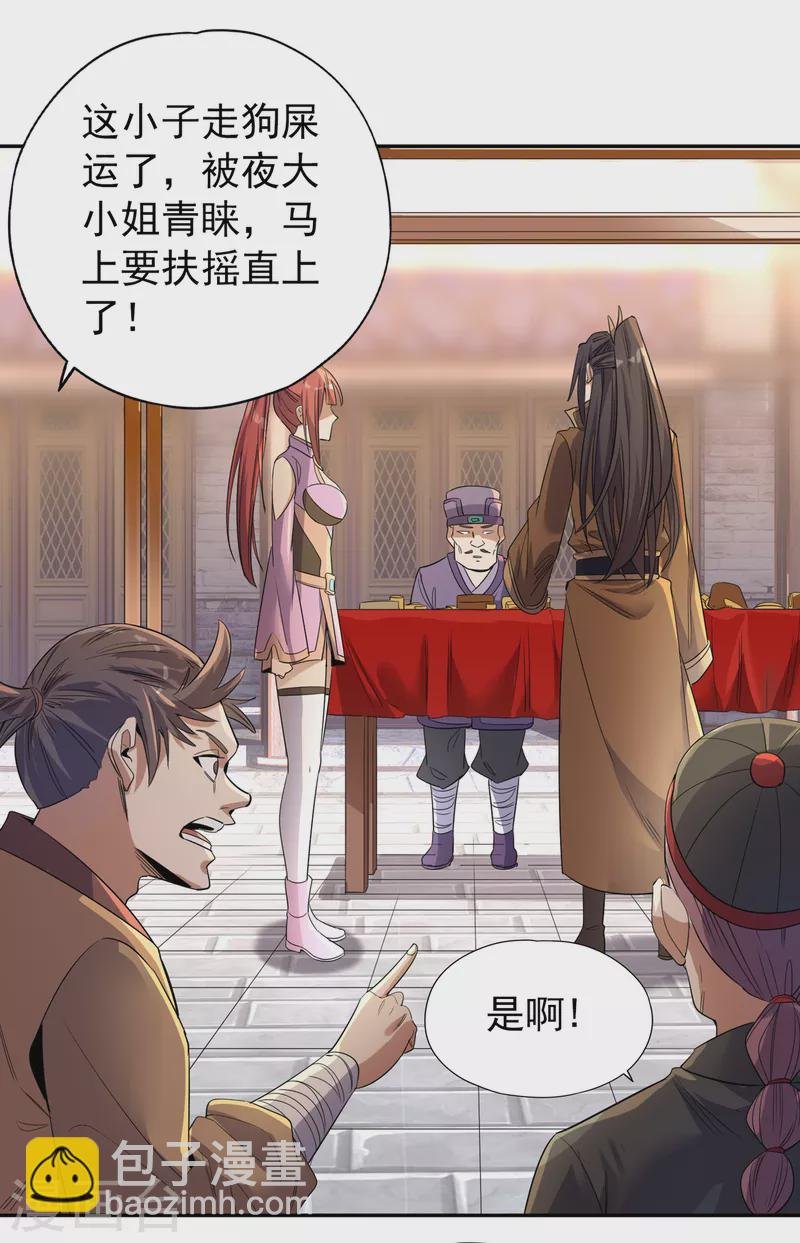 第32话 这镯子有主人了！