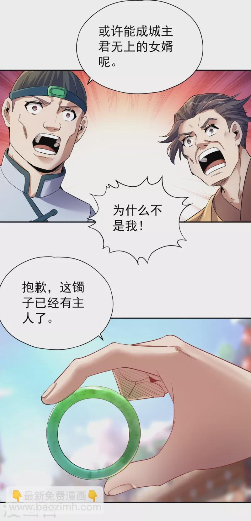 第32话 这镯子有主人了！