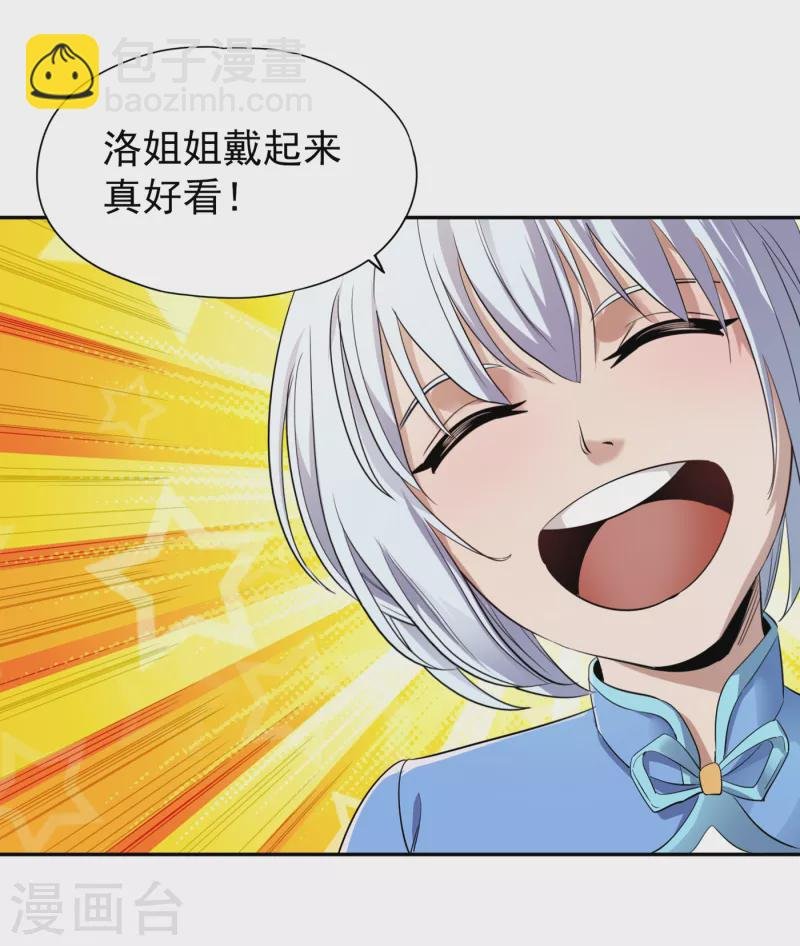 第32话 这镯子有主人了！