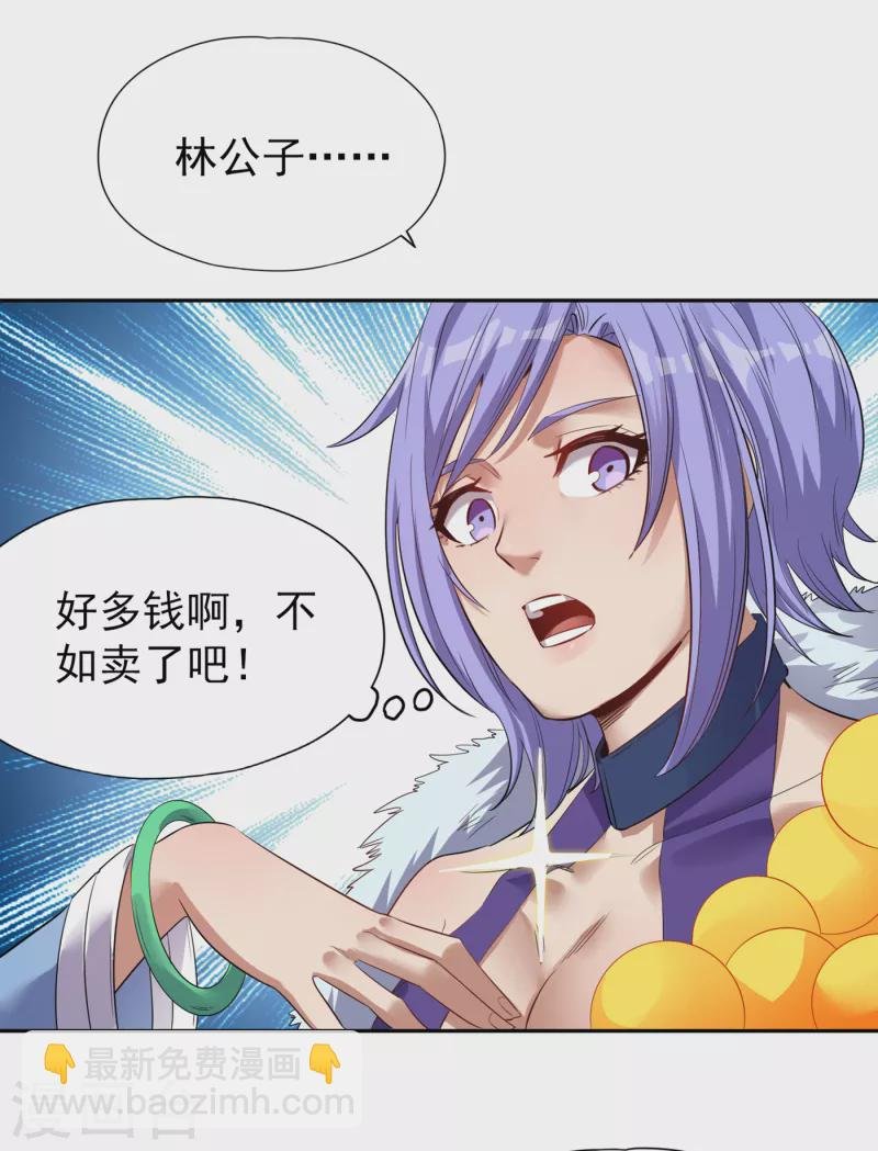第32话 这镯子有主人了！