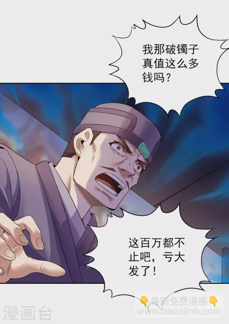 第32话 这镯子有主人了！