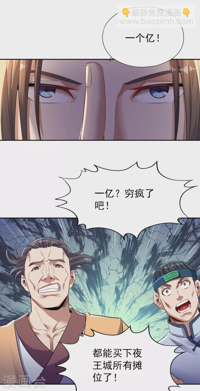 第32话 这镯子有主人了！