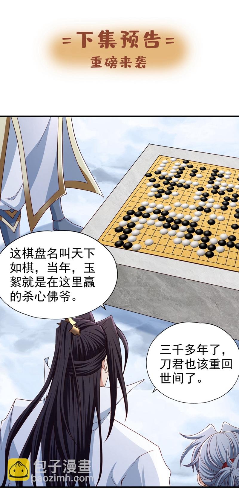 第335话 我的礼物马上来了！