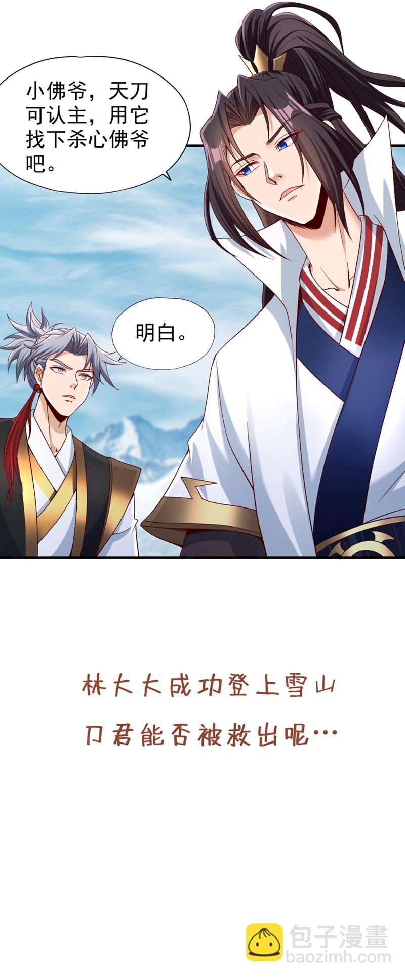 第335话 我的礼物马上来了！