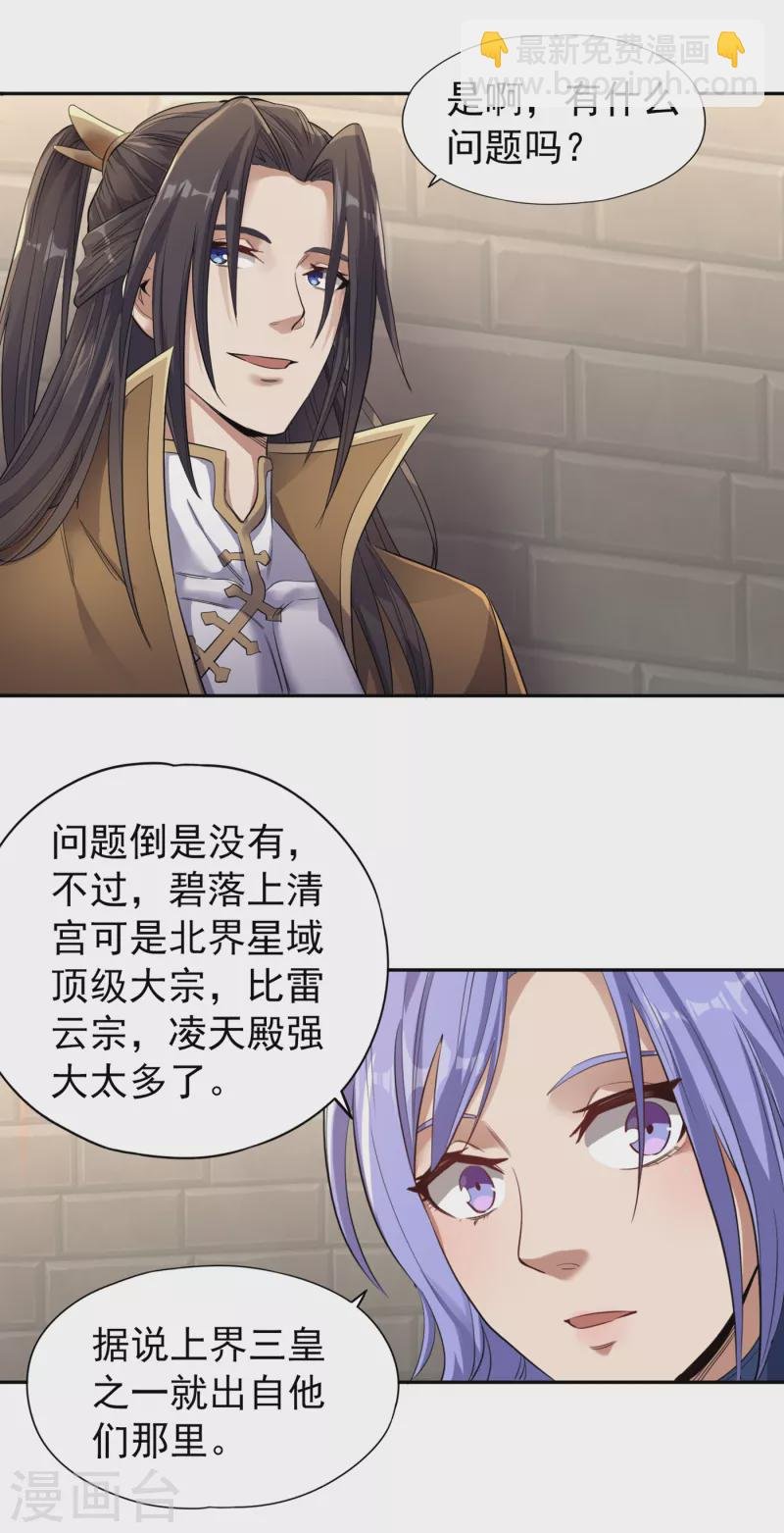 第33话 碧落上清宫