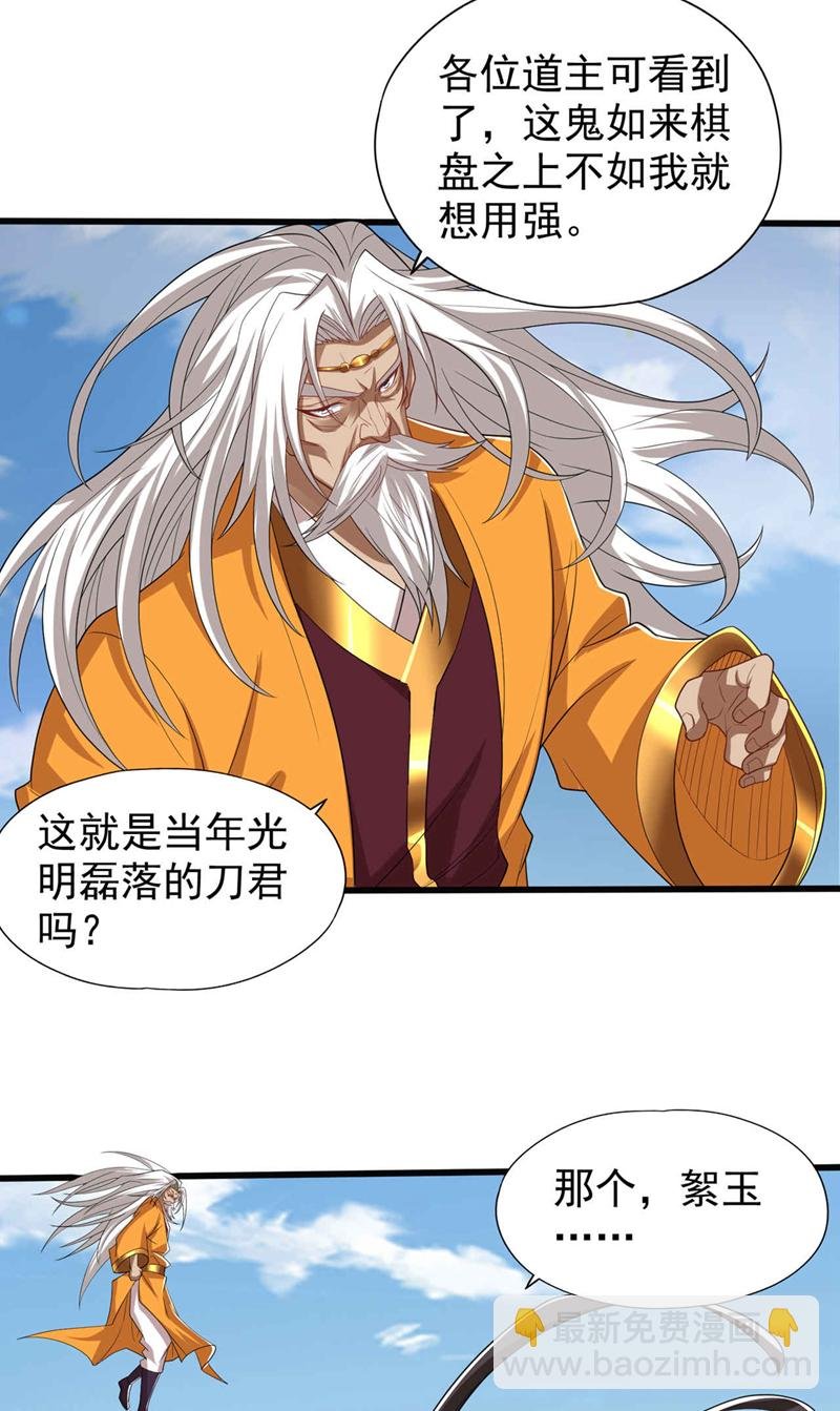 第339话 我陪你下一盘！
