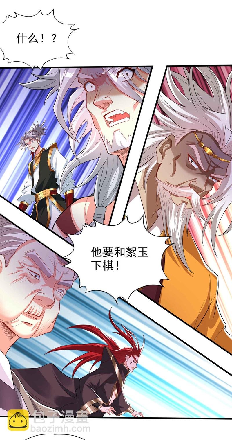第339话 我陪你下一盘！