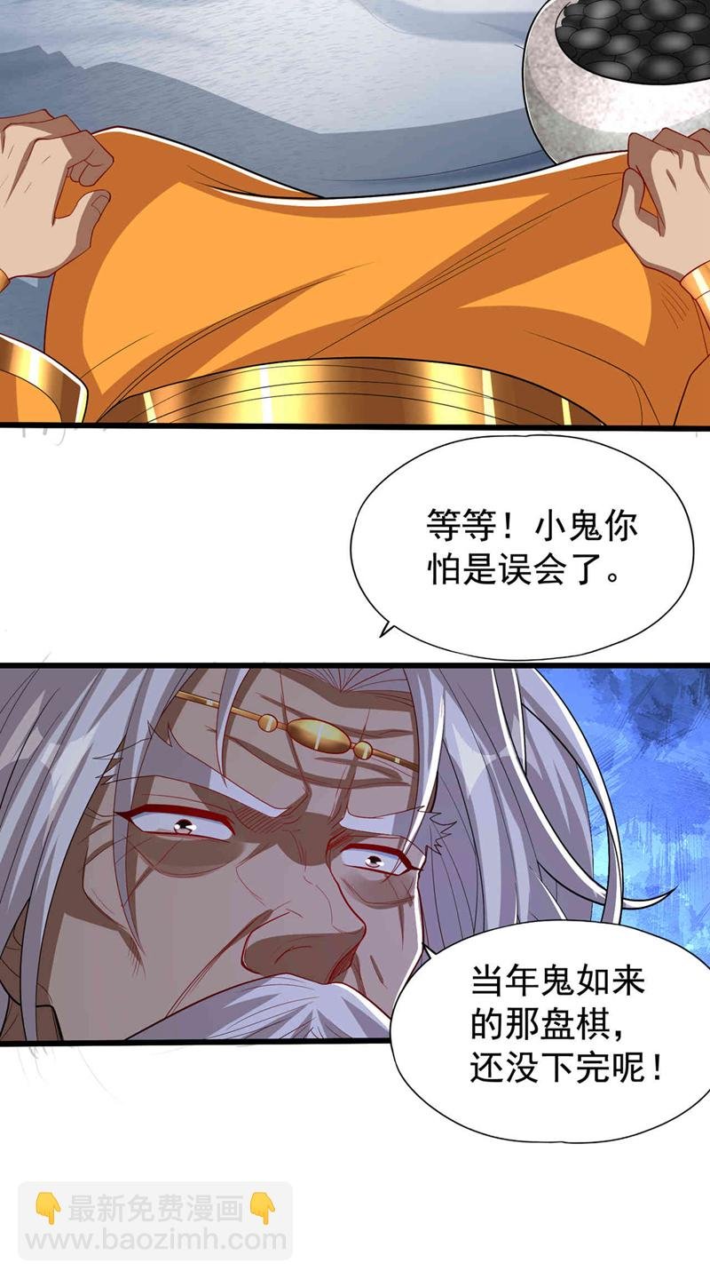 第339话 我陪你下一盘！