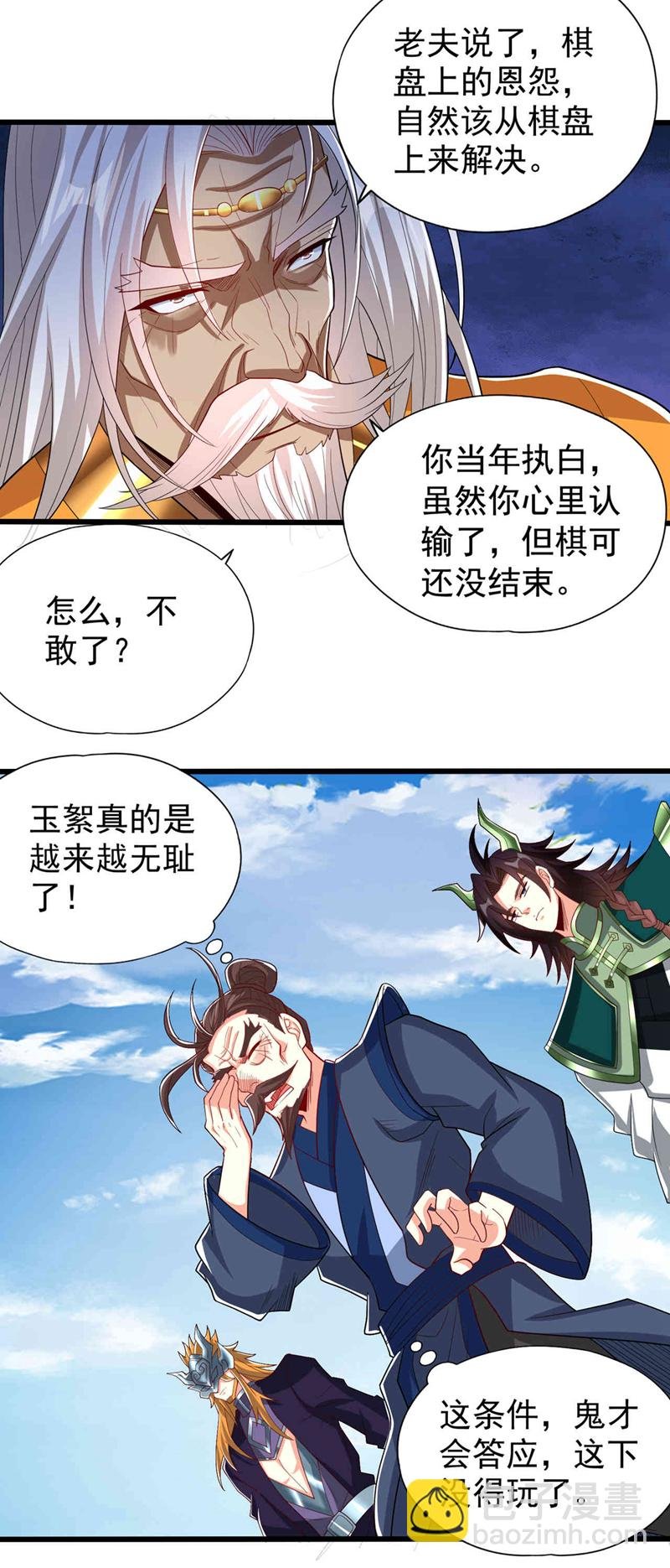 第339话 我陪你下一盘！