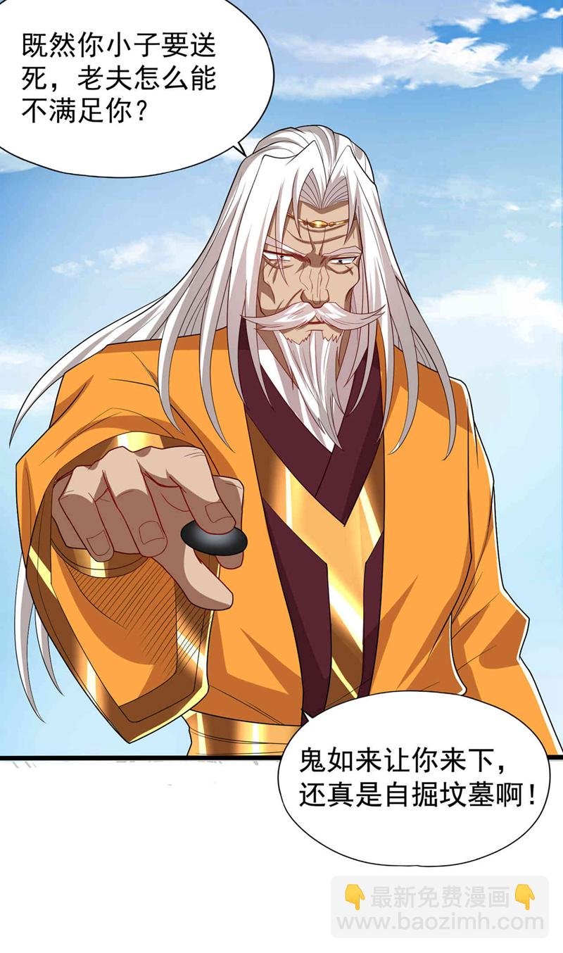 第339话 我陪你下一盘！