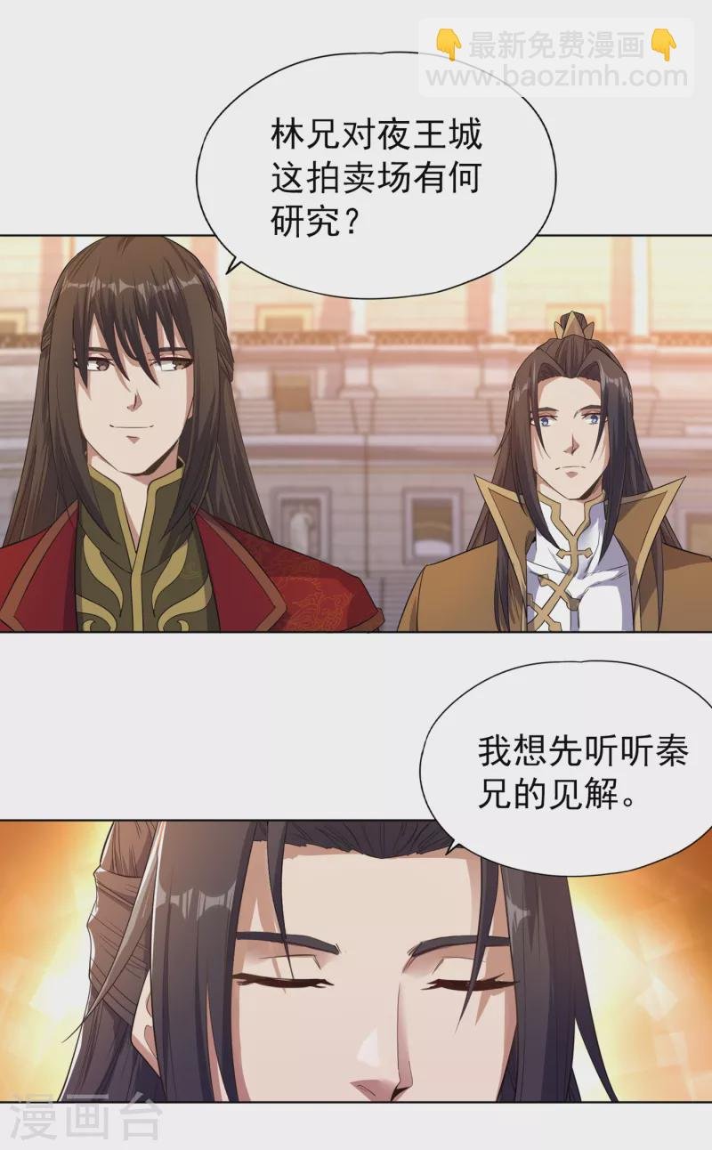 第34话 拍卖会开始了！