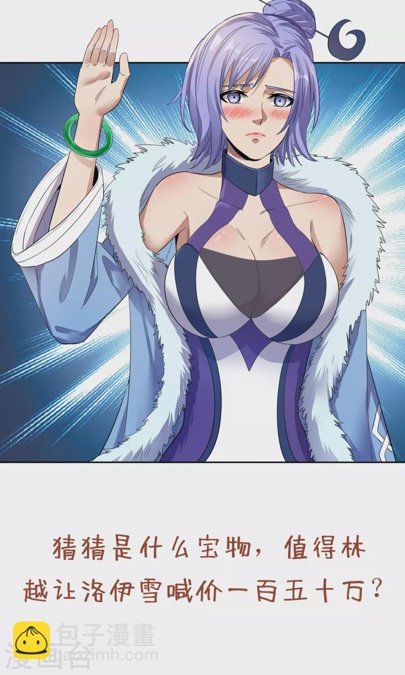 第34话 拍卖会开始了！