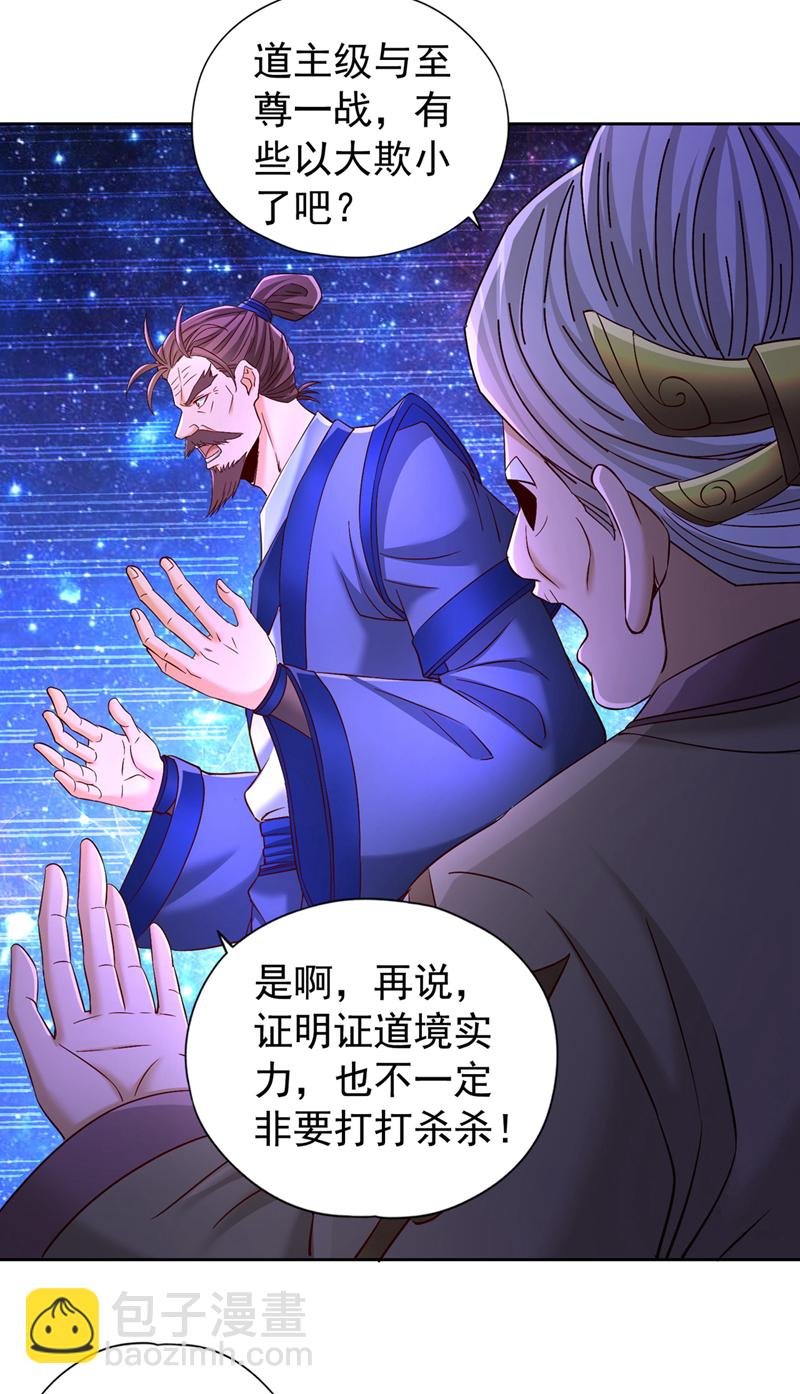 第349话 道主不过如此！