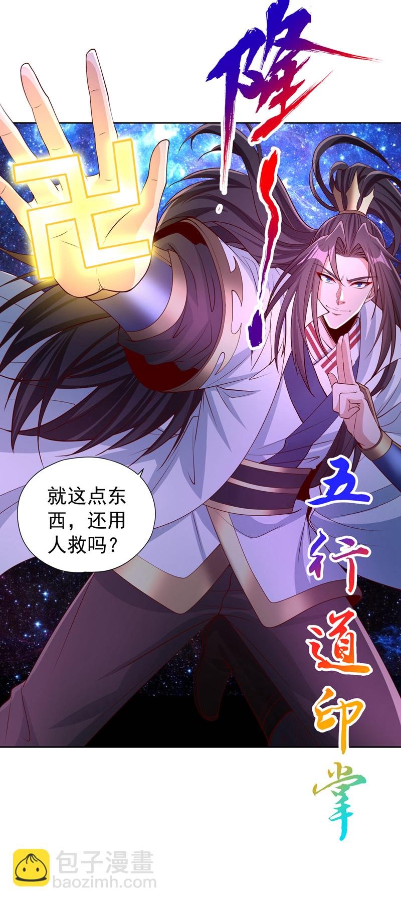 第349话 道主不过如此！