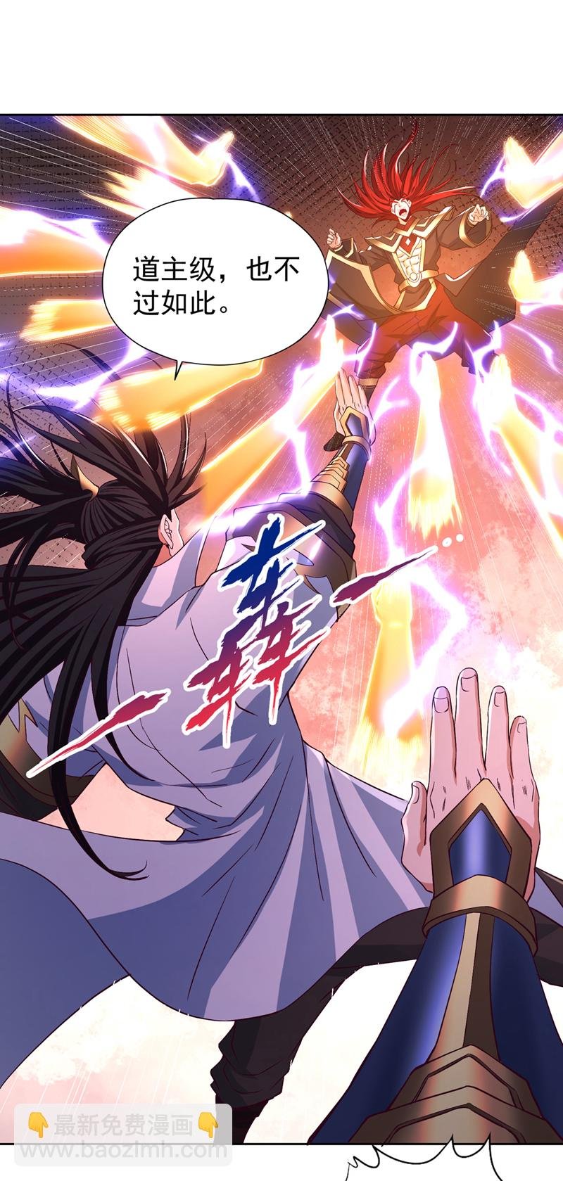第349话 道主不过如此！