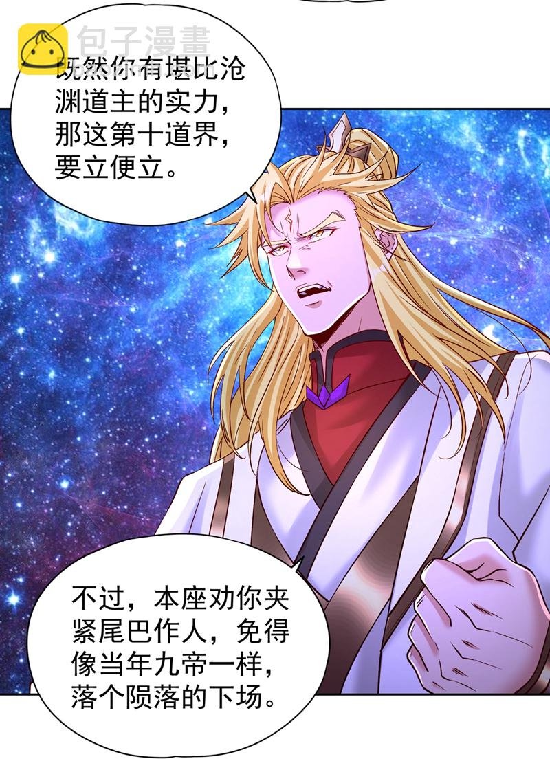 第349话 道主不过如此！