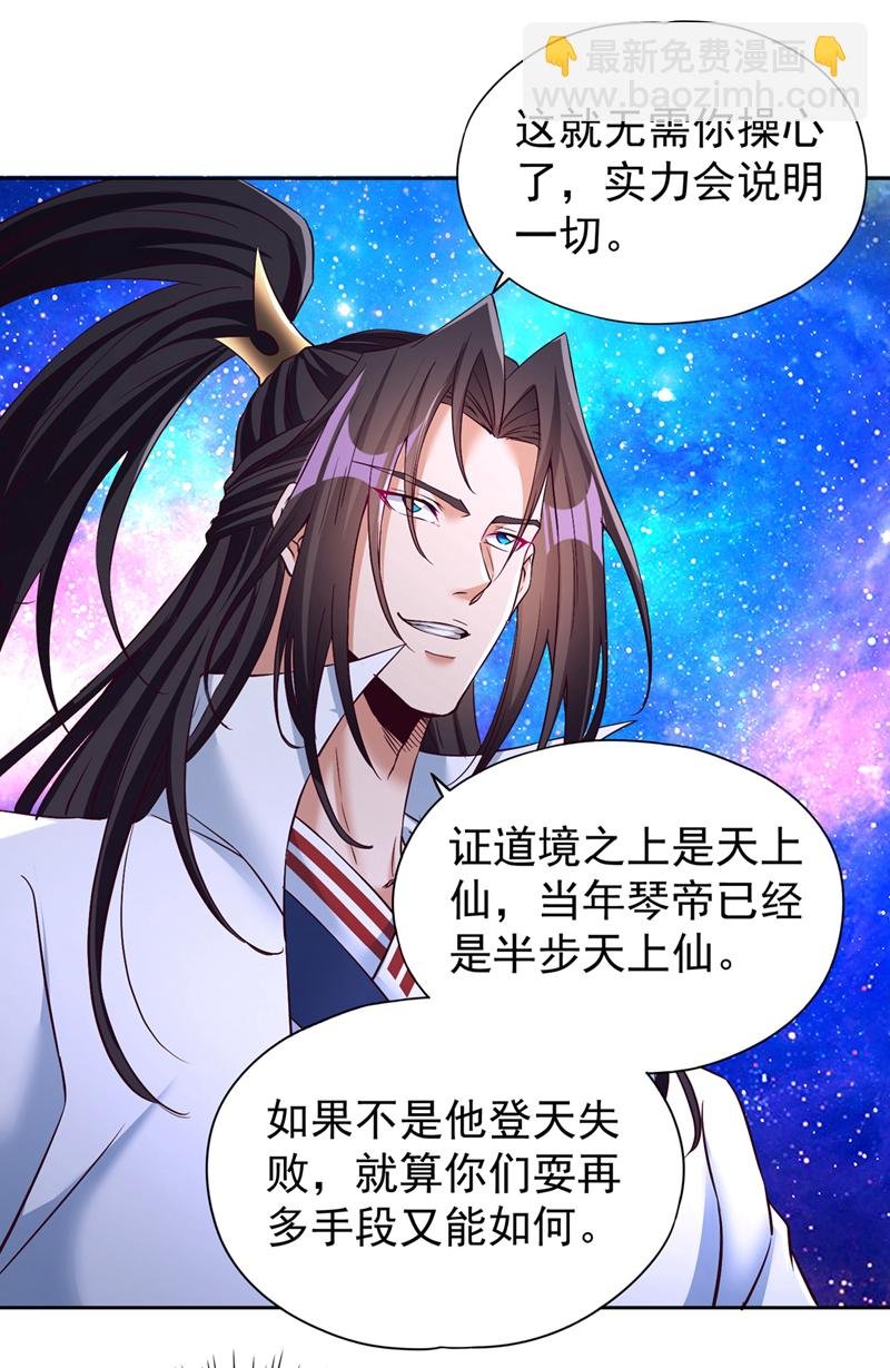 第349话 道主不过如此！