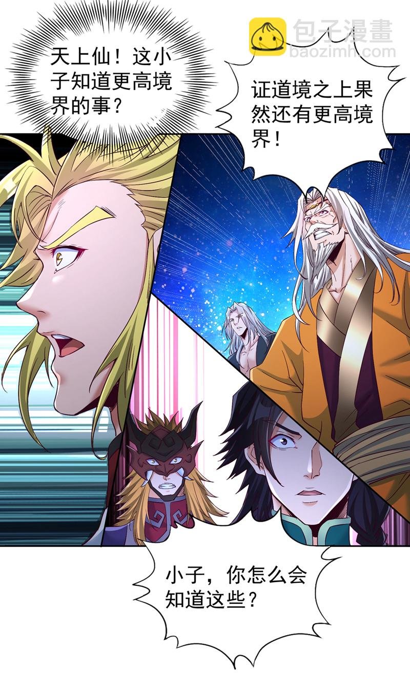 第349话 道主不过如此！