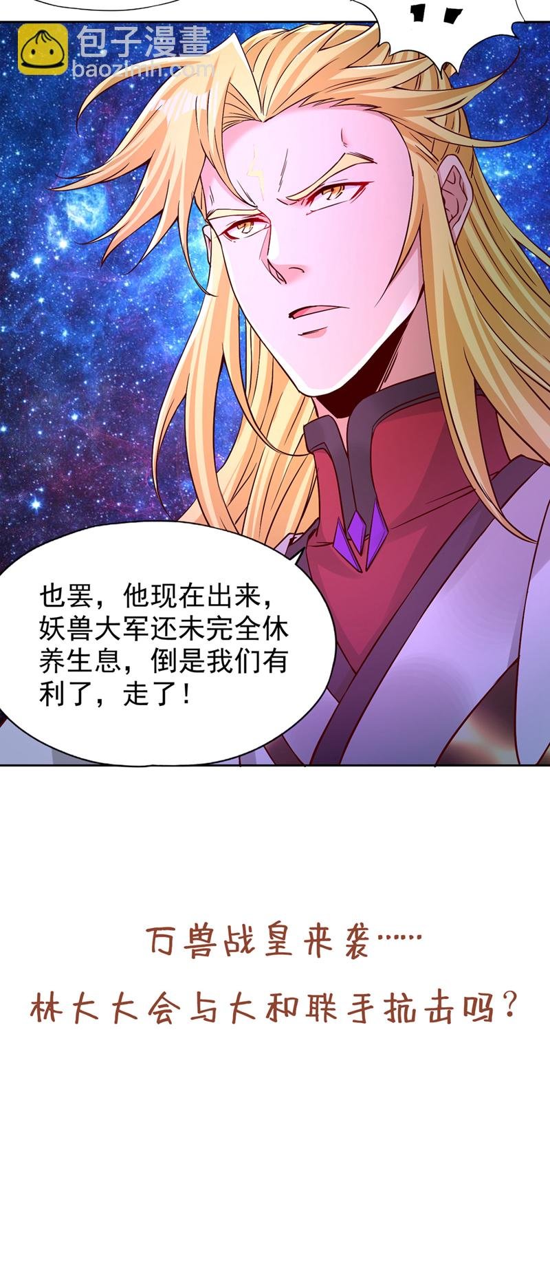 第349话 道主不过如此！