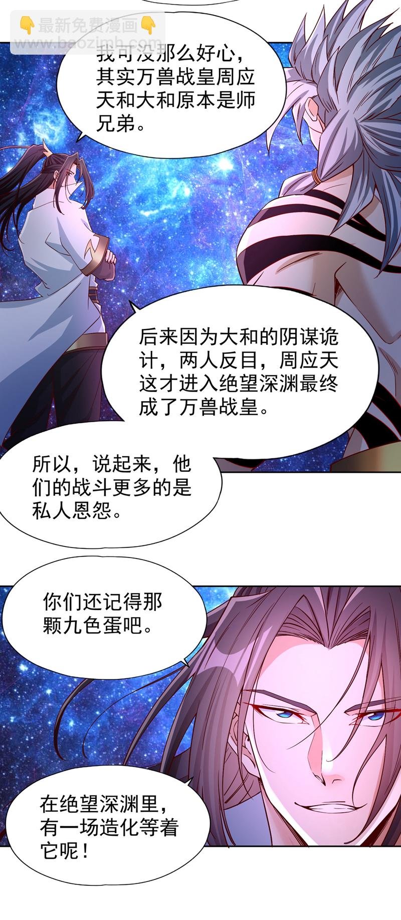 第350话 我们去绝望深渊！