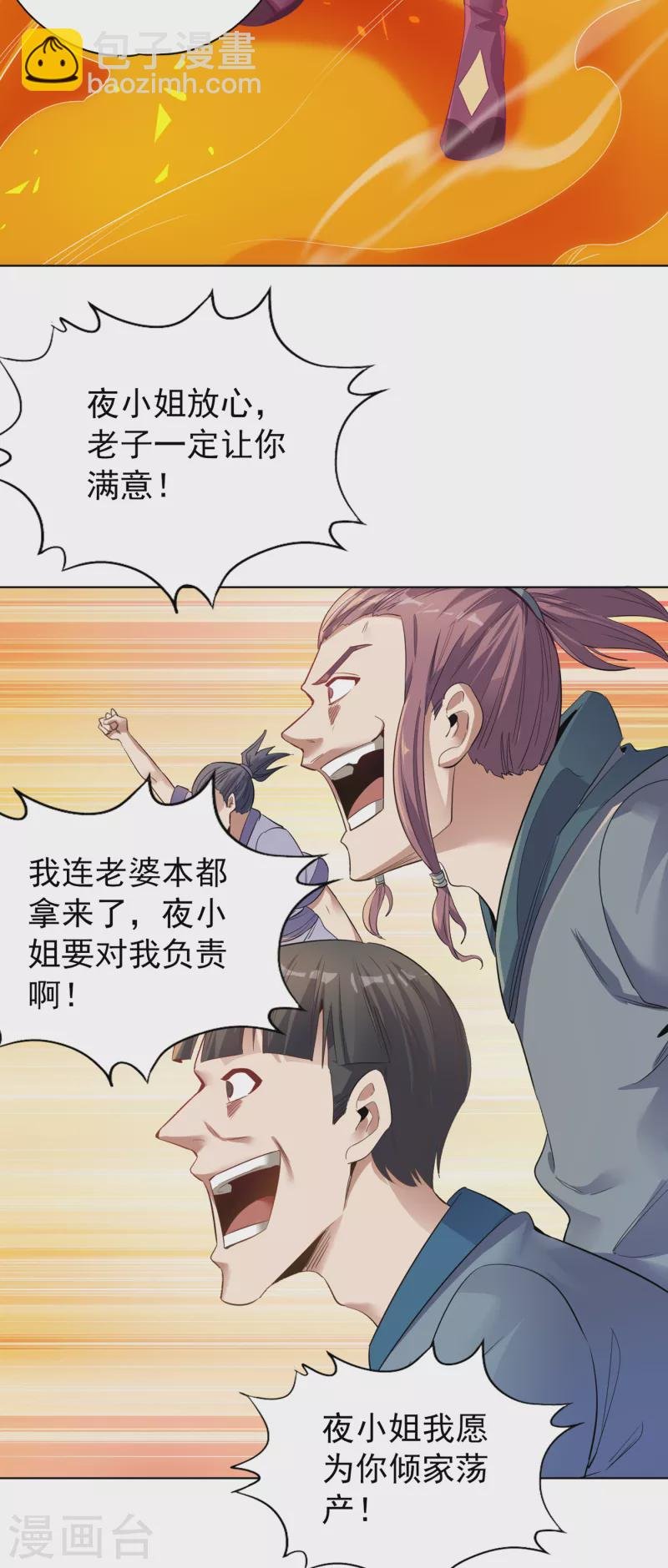 第35话 今天让你们开开眼！