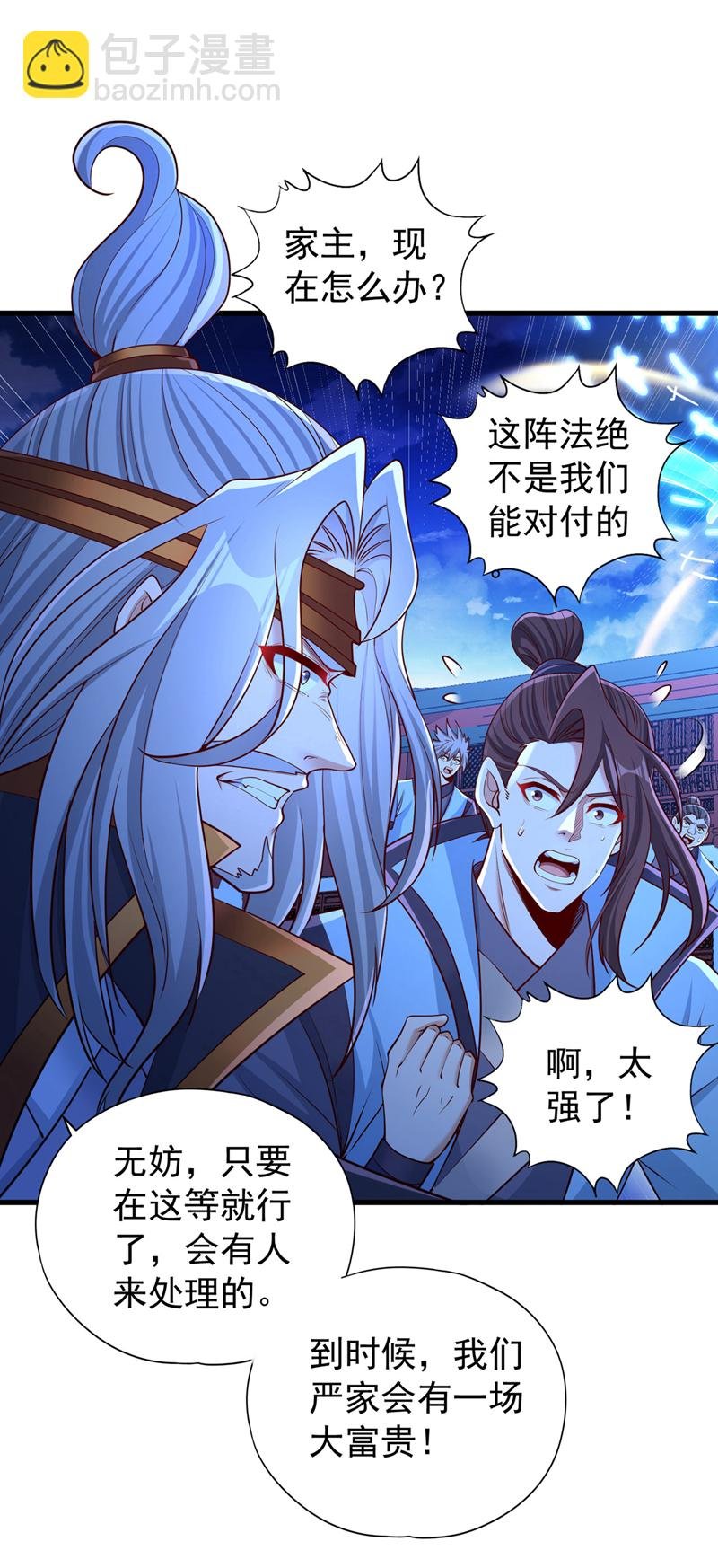 第359话 你很害怕吗？！