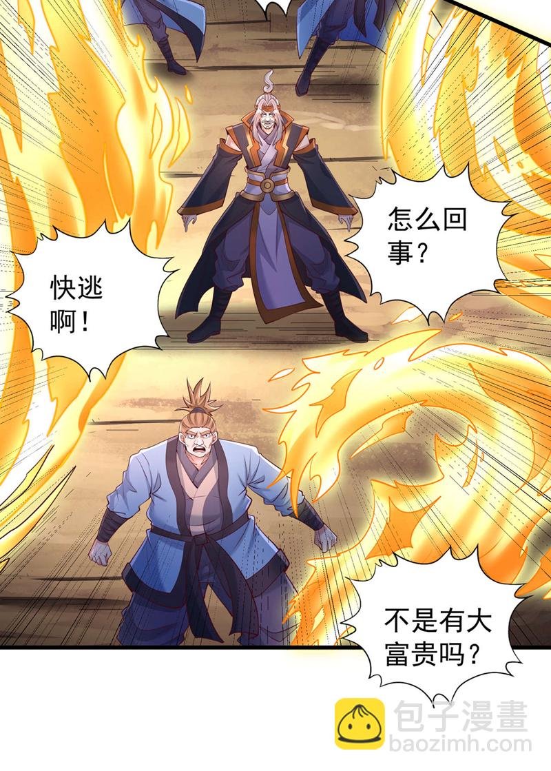 第359话 你很害怕吗？！