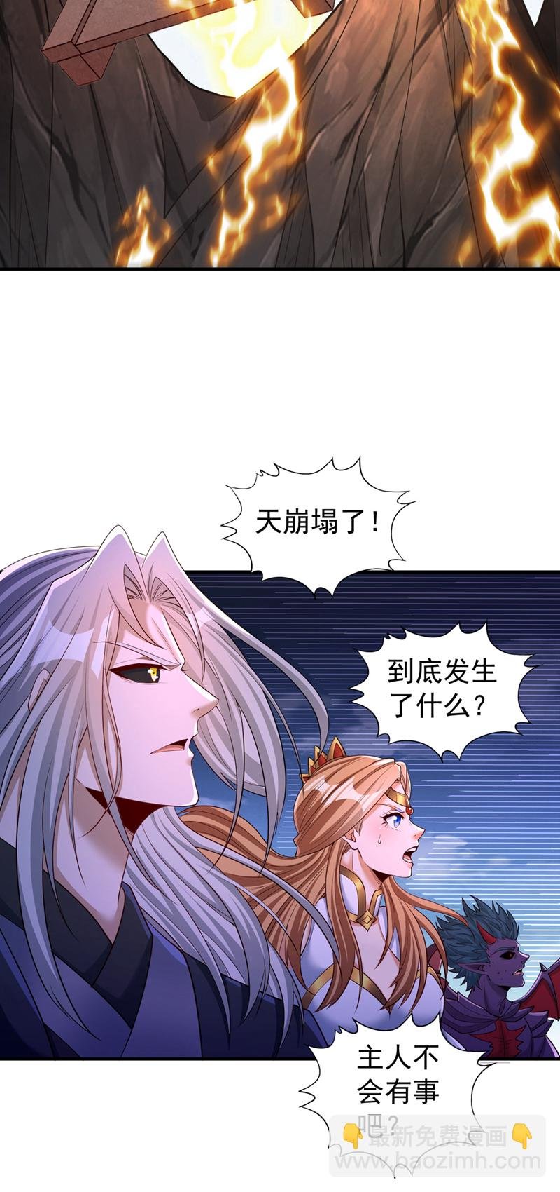 第362话 天…要塌了！