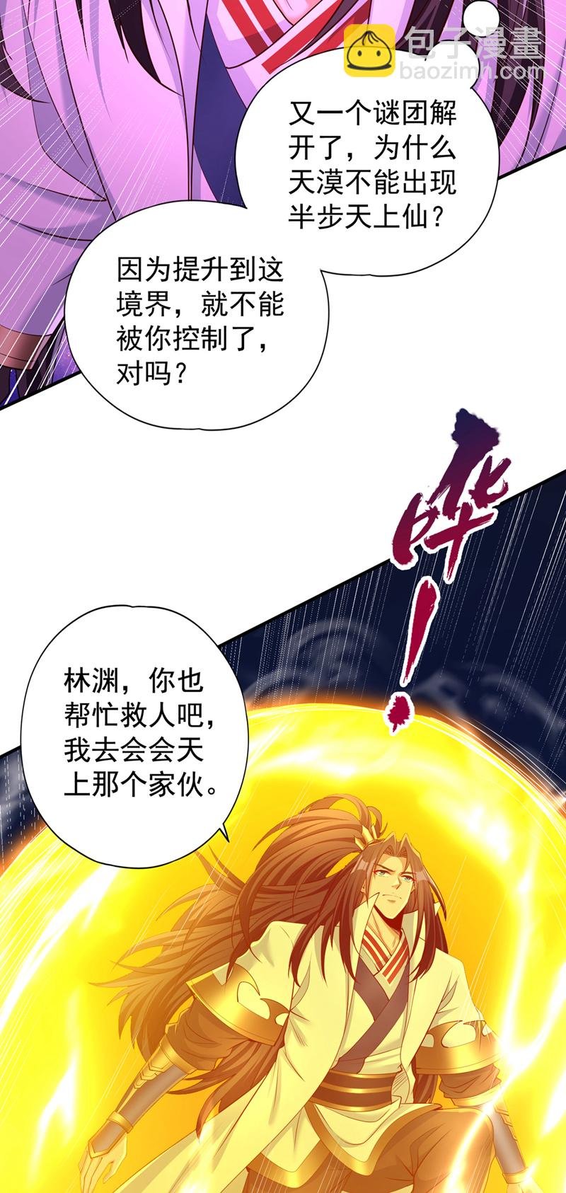 第362话 天…要塌了！