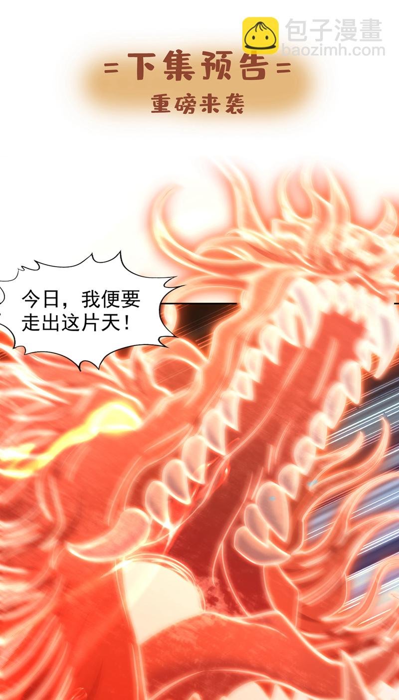 第362话 天…要塌了！