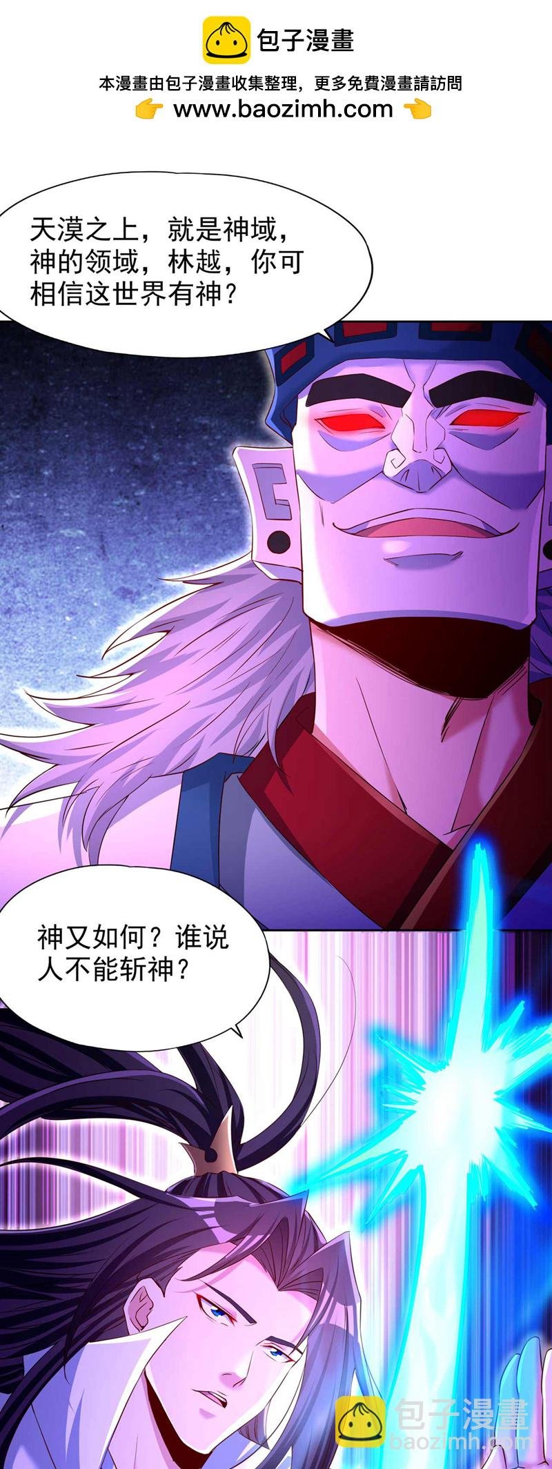 第364话 谁说不能斩神！