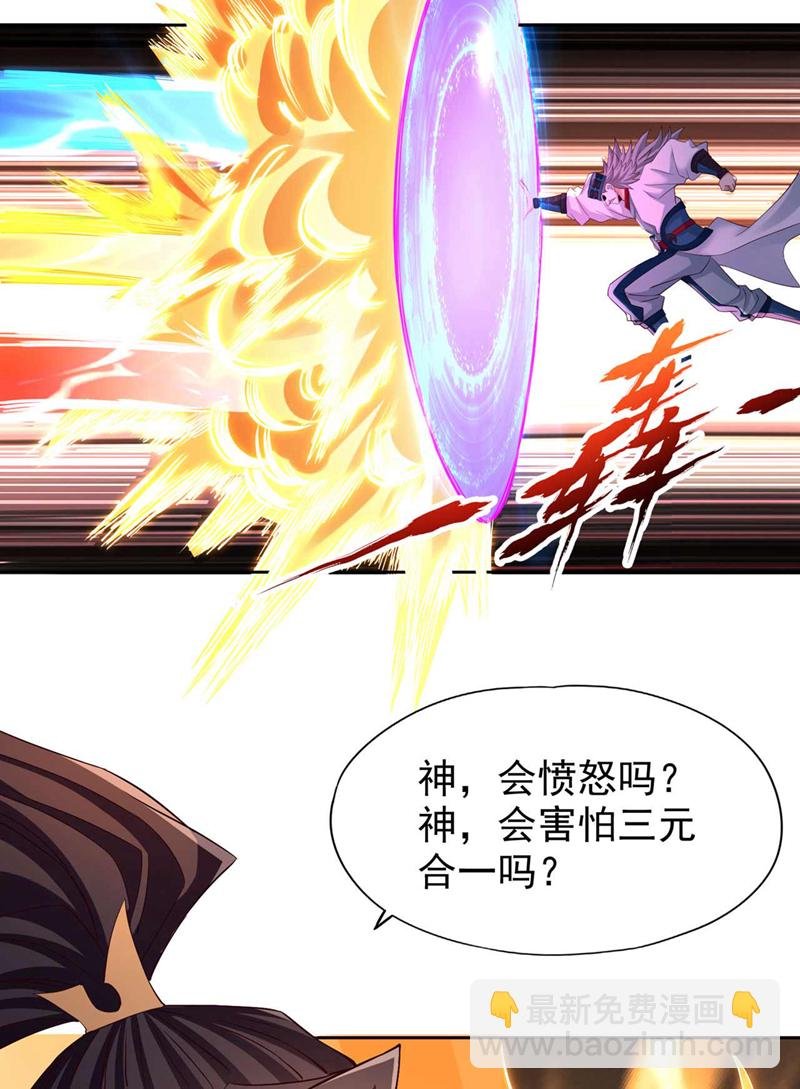 第364话 谁说不能斩神！