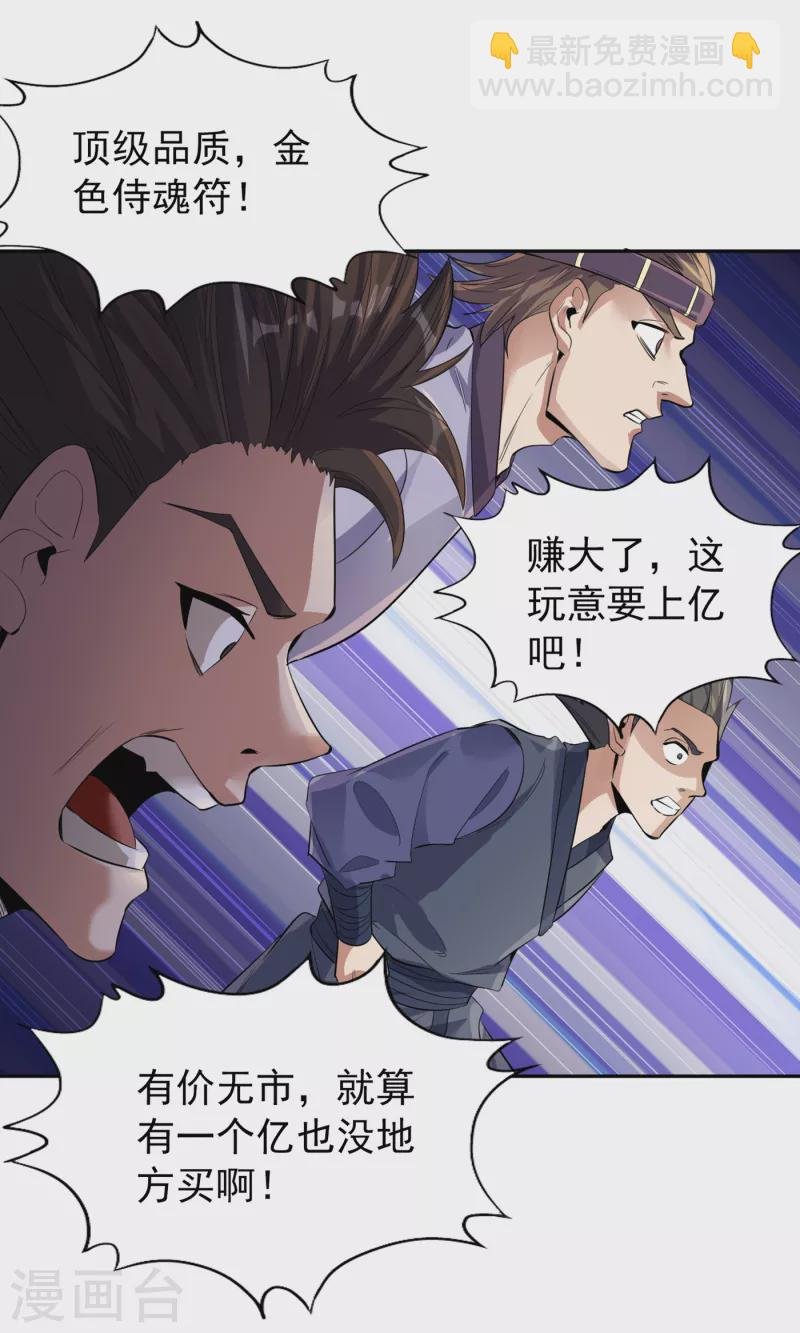 第36话 终于来了——无名兽蛋