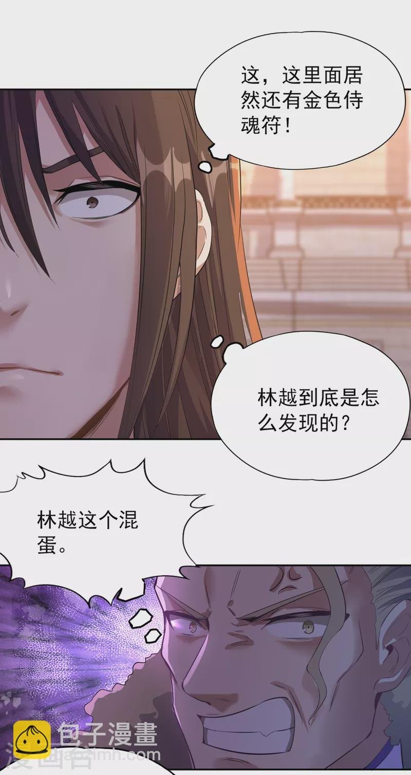 第36话 终于来了——无名兽蛋