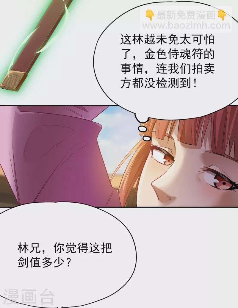 第36话 终于来了——无名兽蛋