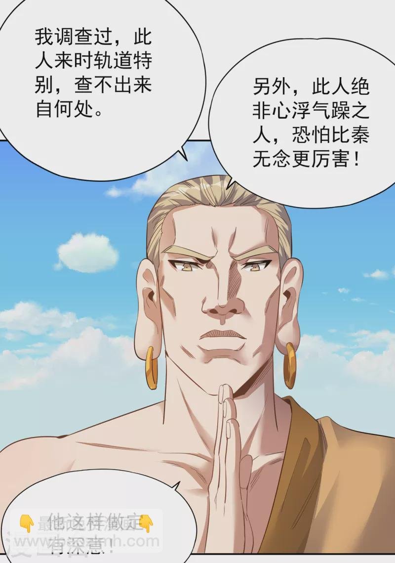 第36话 终于来了——无名兽蛋