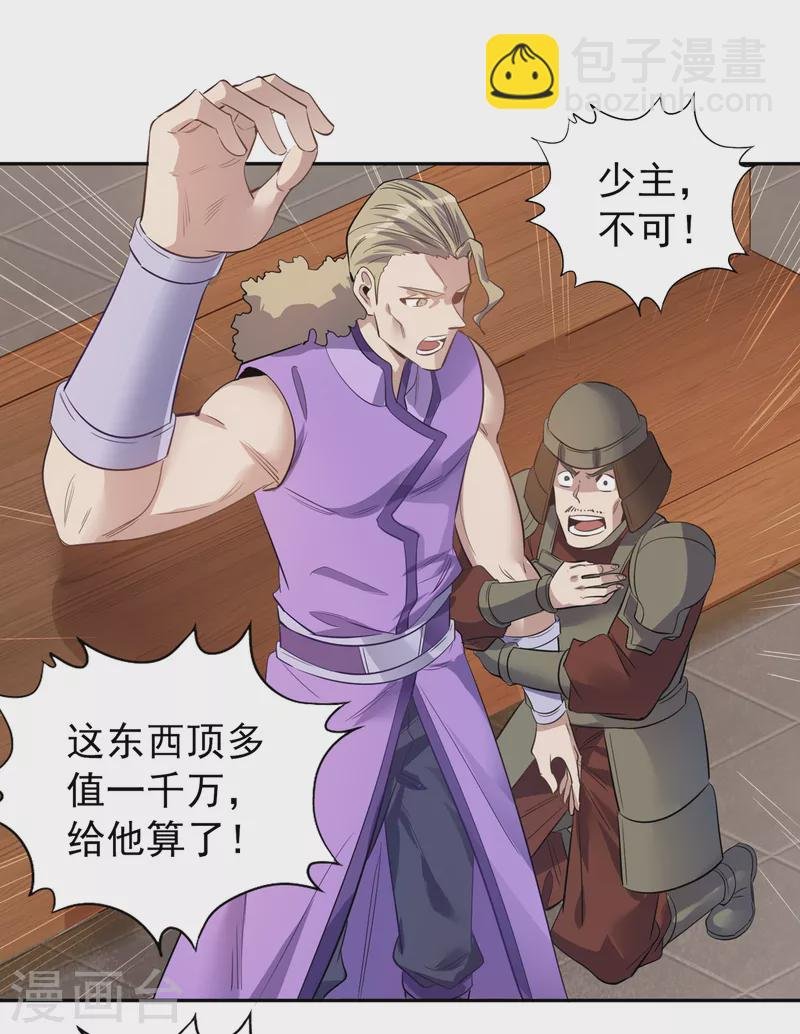 第36话 终于来了——无名兽蛋