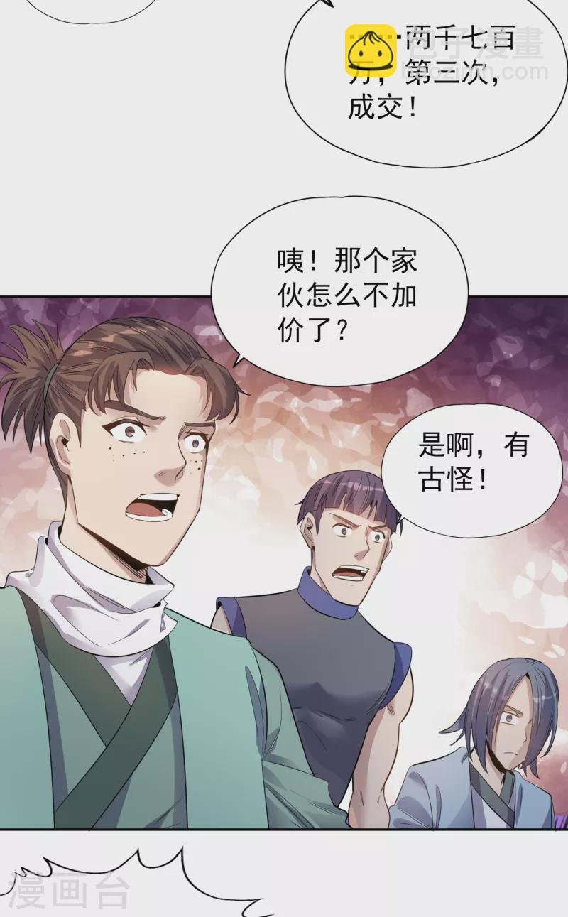 第36话 终于来了——无名兽蛋