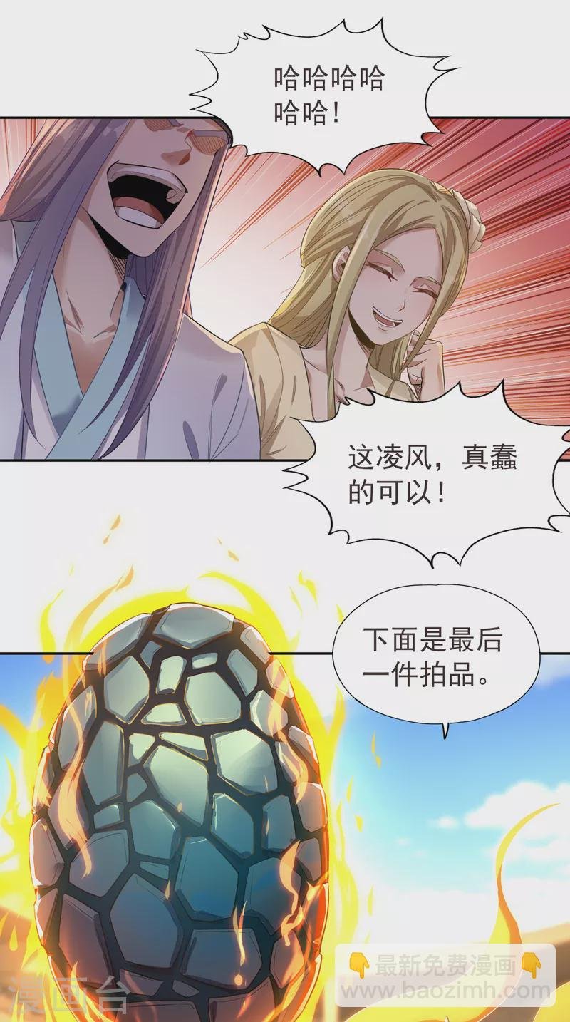 第36话 终于来了——无名兽蛋