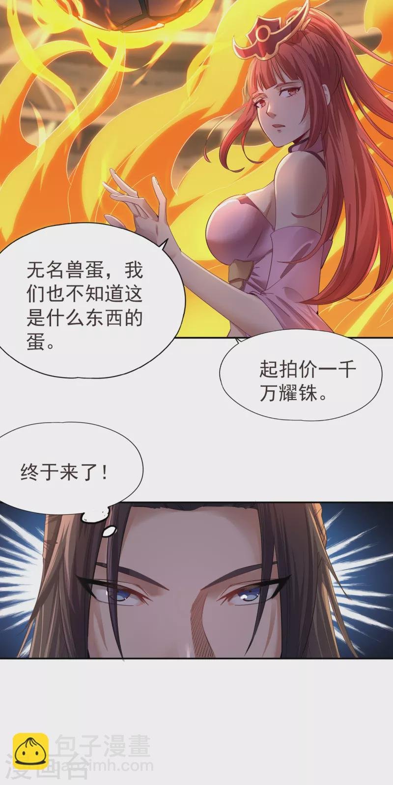 第36话 终于来了——无名兽蛋