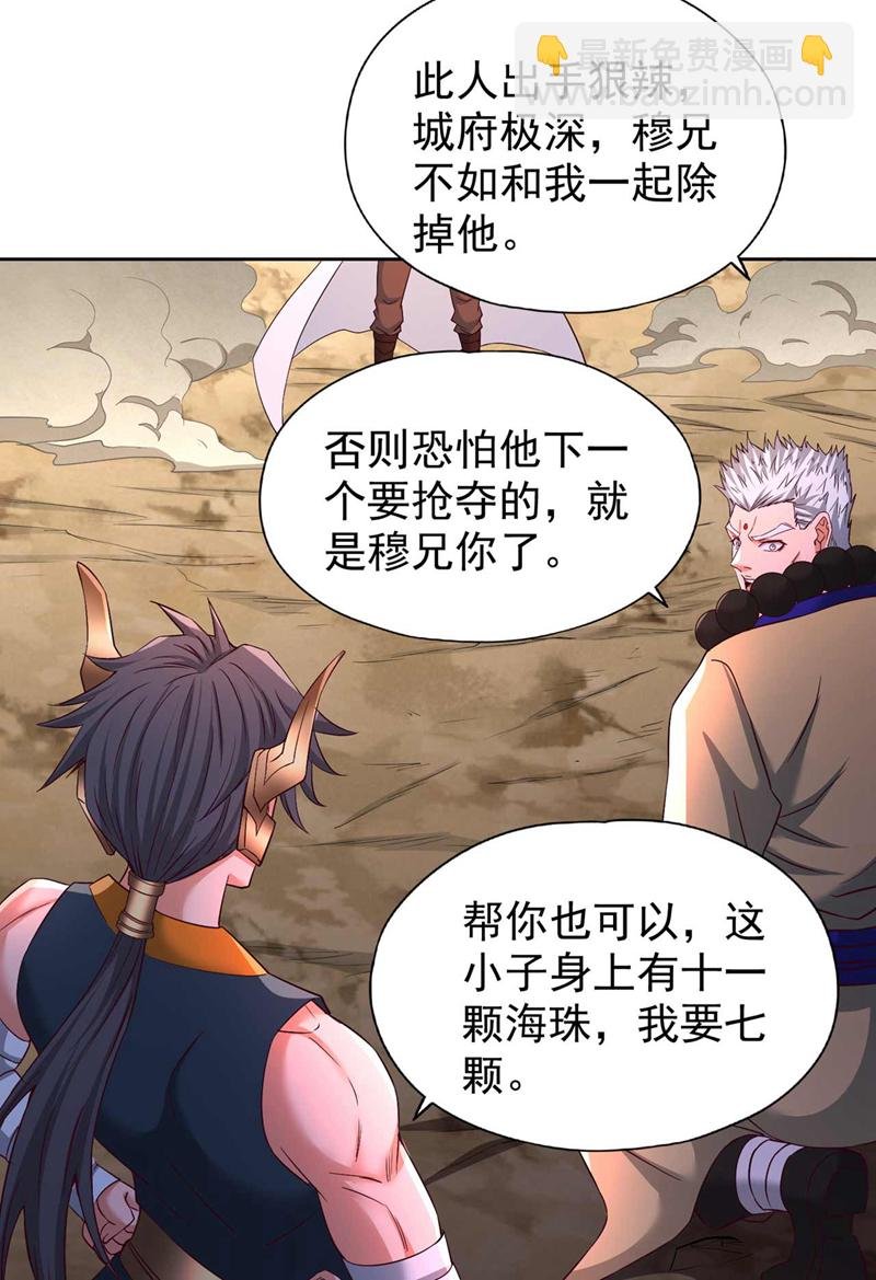 第372话 我就不留你们全尸了