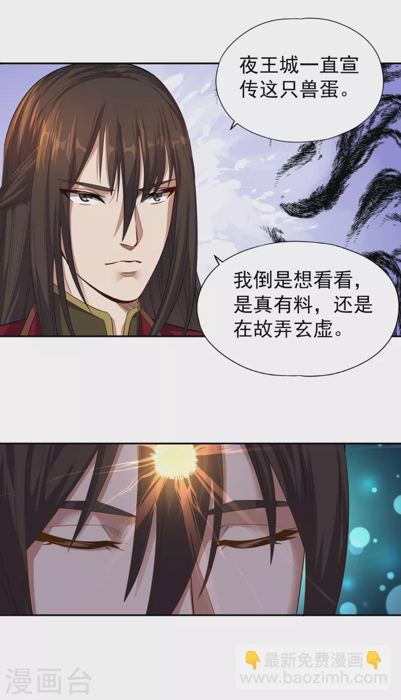 第37话 三亿？如果我有呢？