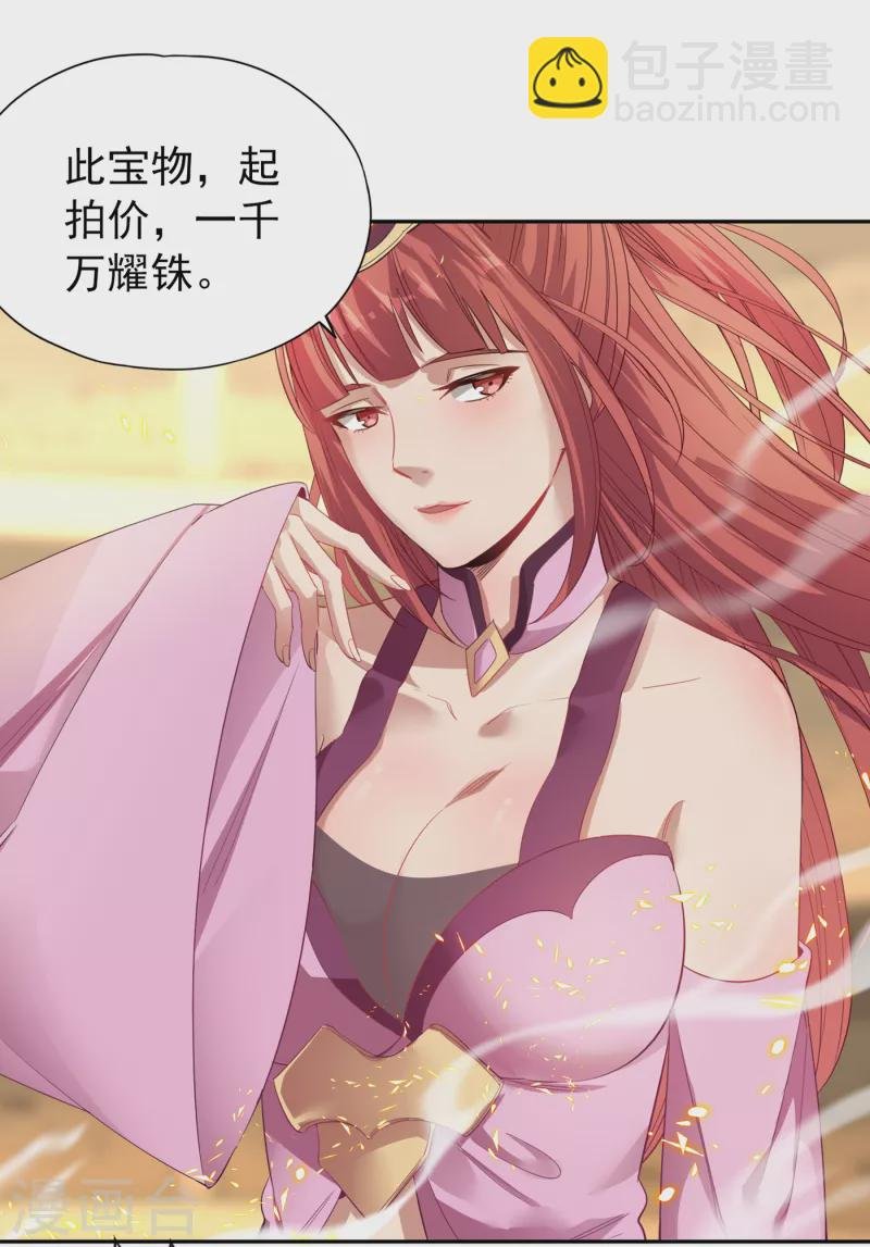 第37话 三亿？如果我有呢？