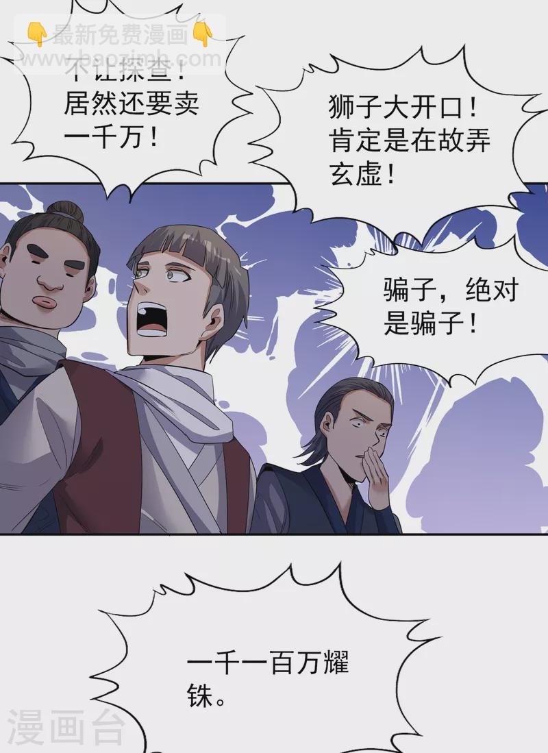 第37话 三亿？如果我有呢？