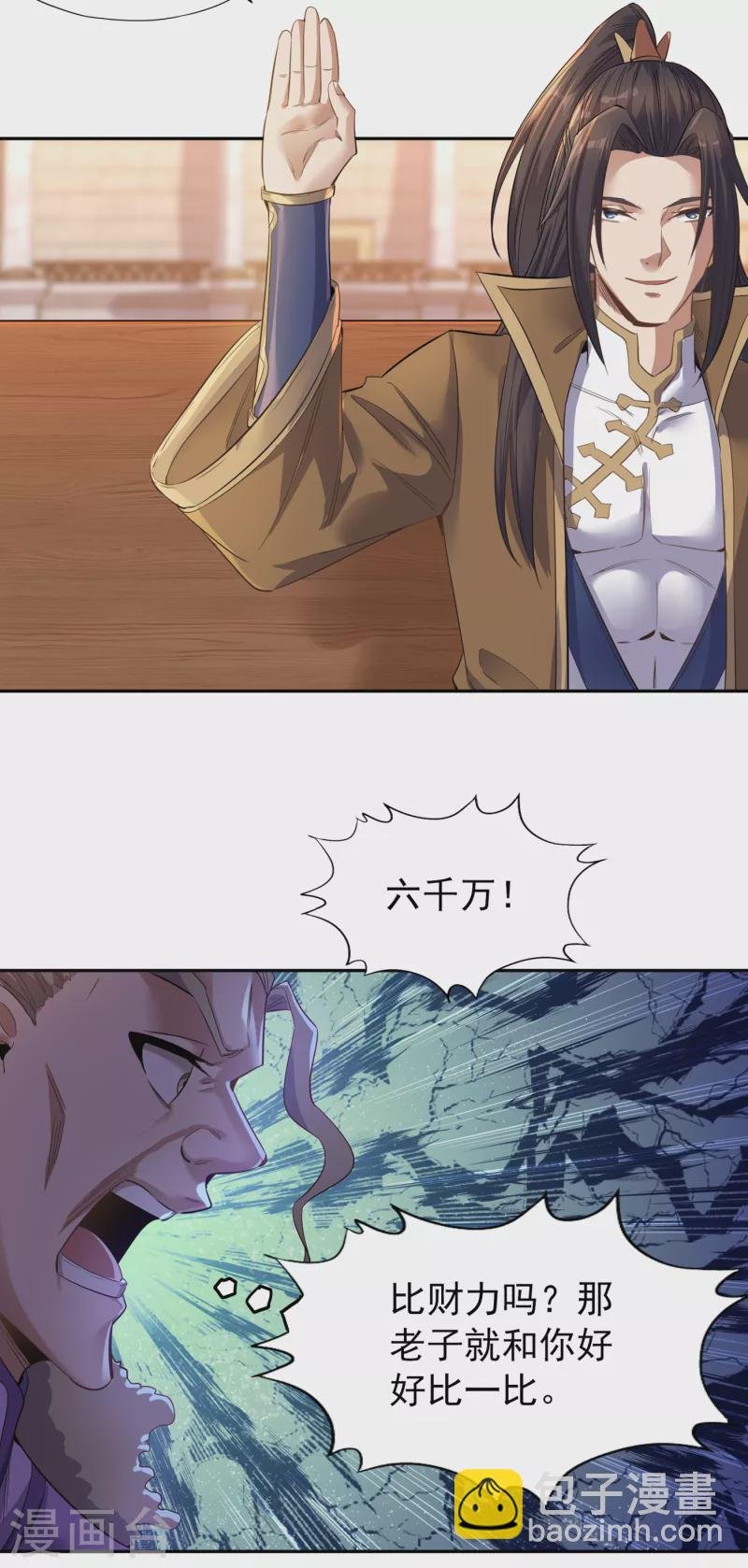 第37话 三亿？如果我有呢？