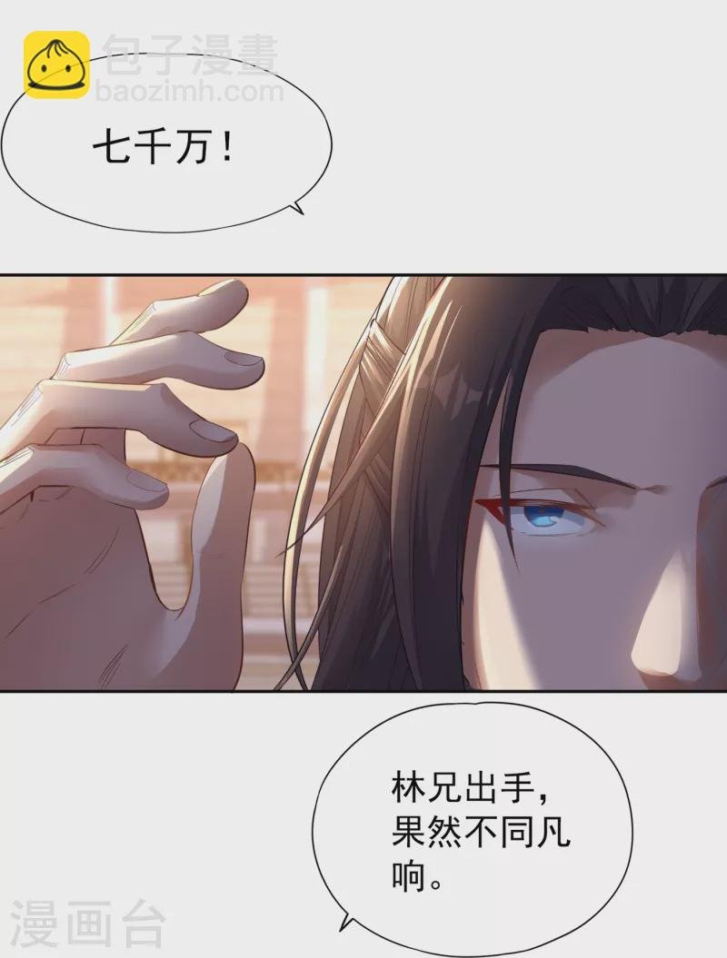 第37话 三亿？如果我有呢？