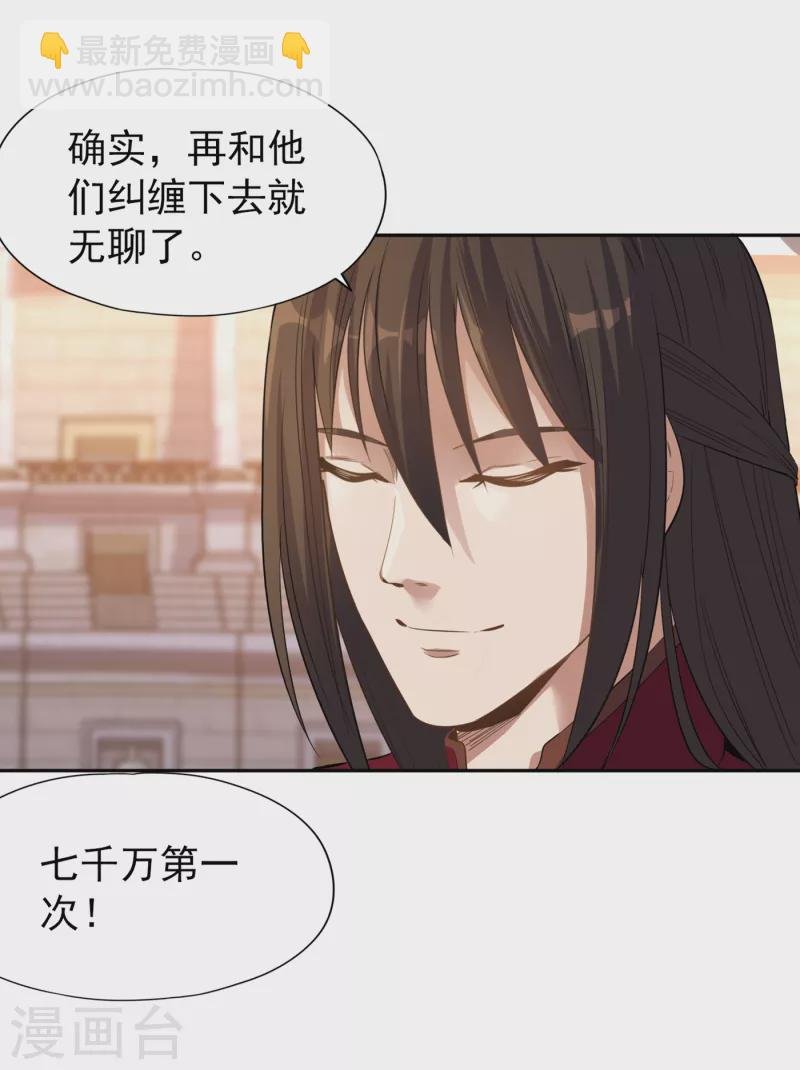 第37话 三亿？如果我有呢？